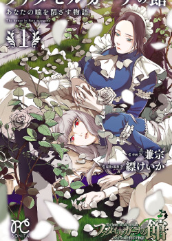 The House in Fata Morgana: Anata no Hitomi o Tozasu Monogatari