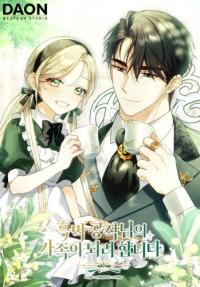 The I want to become the Duke of Darkness's family.