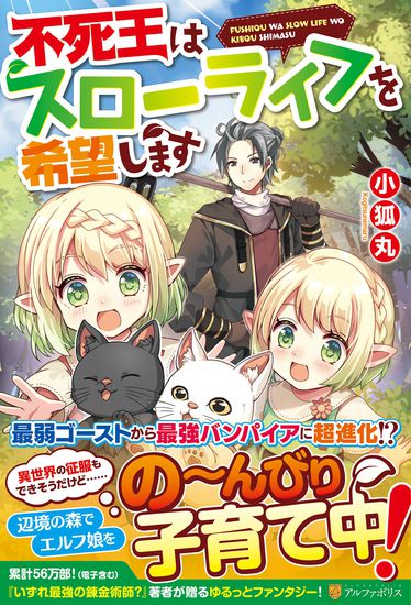 The Immortal King Wants a Slow Life