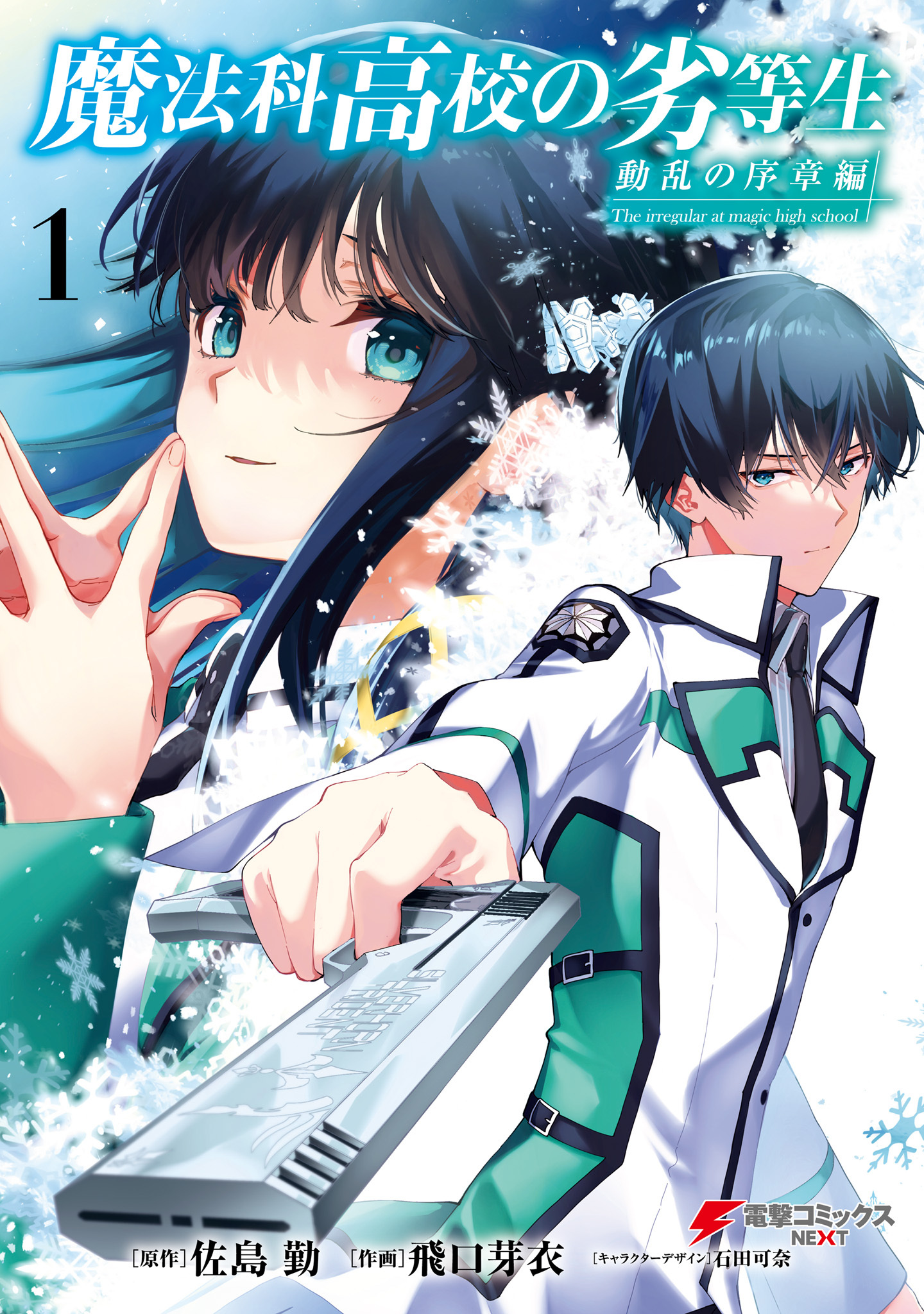 The Irregular at Magic High School: Prologue of Disturbance