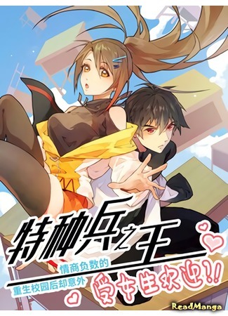 The king of the special forces