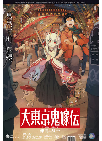 The Legend of Greater Tokyo's Demon Bride