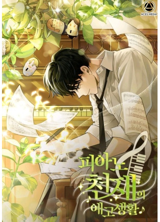 The Life of a Piano Genius