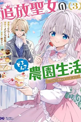 The life of an exiled saint on a dirty farm.