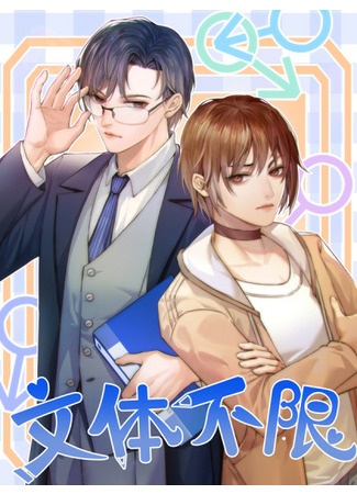 The Limitlessness of Literary Forms