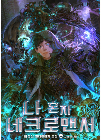 The Lone Necromancer