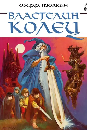 The Lord of the Rings