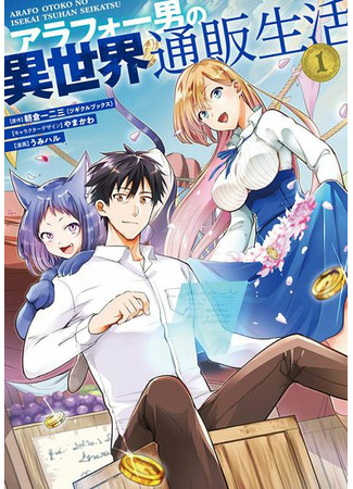 The Mail Order Life of a Man Around 40 in Another World