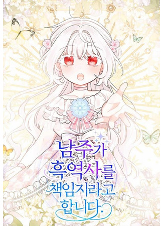 The Male Lead Is in Charge of the Successor