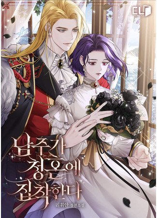 The Male Lead Is Obsessed With Proposing to Me