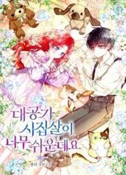 The Marriage Life in the Grand Duke Family Is Too Easy, Though