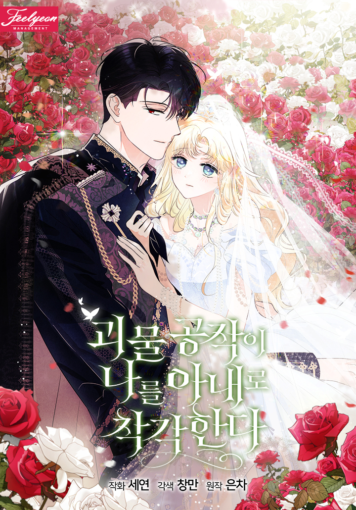 The monster Duke mistook me for his wife