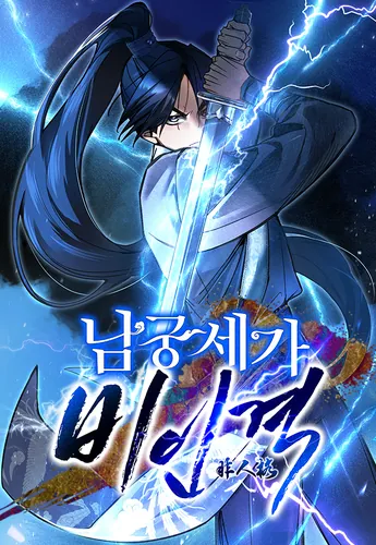 The Namgoong Se is an impersonal person.