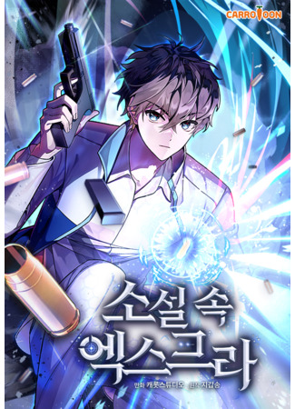 The Novel's Extra (2022)