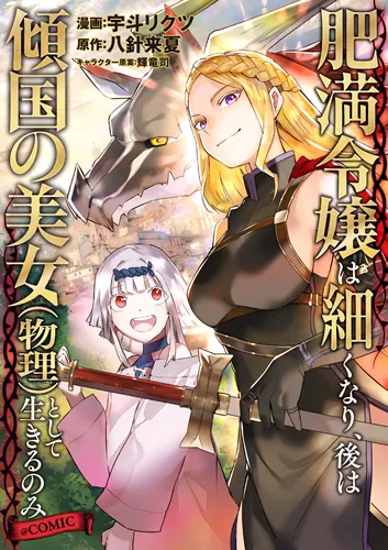 The obese young lady becomes slimmer and lives as a beautiful woman (physics) who can turn the country around.