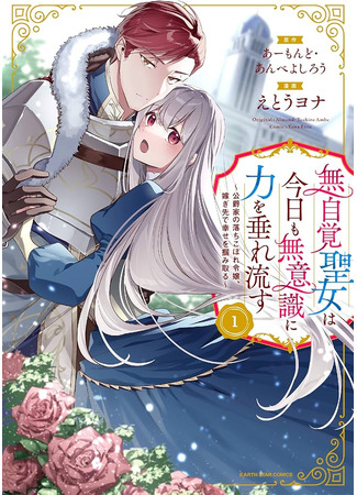 The Oblivious Holy Maiden Unknowingly Spills Her Power