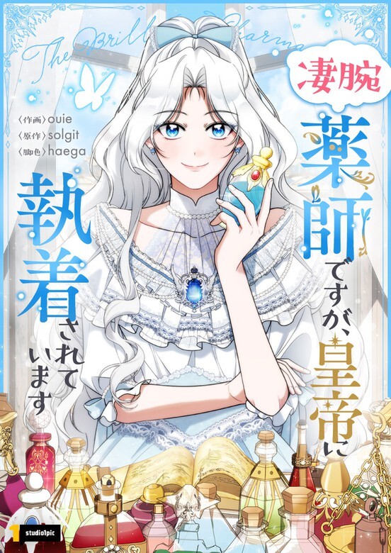 The Obsessed Emperor's Competent Pharmacist