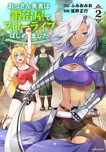 The old man hero began a leisurely life as a blacksmith