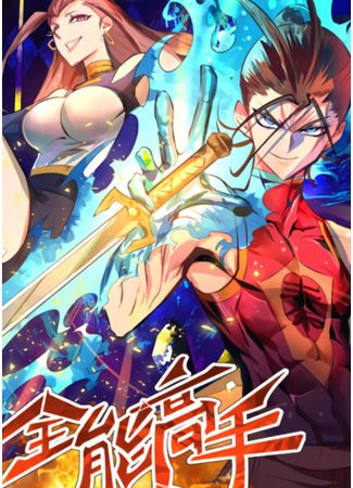 The Peak Master of The City