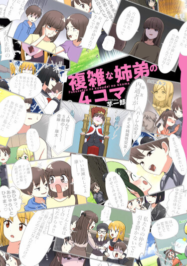 The Person I Met In-Game Was Actually My Big Sister