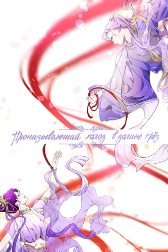 The piercing cold in the valley of dreams