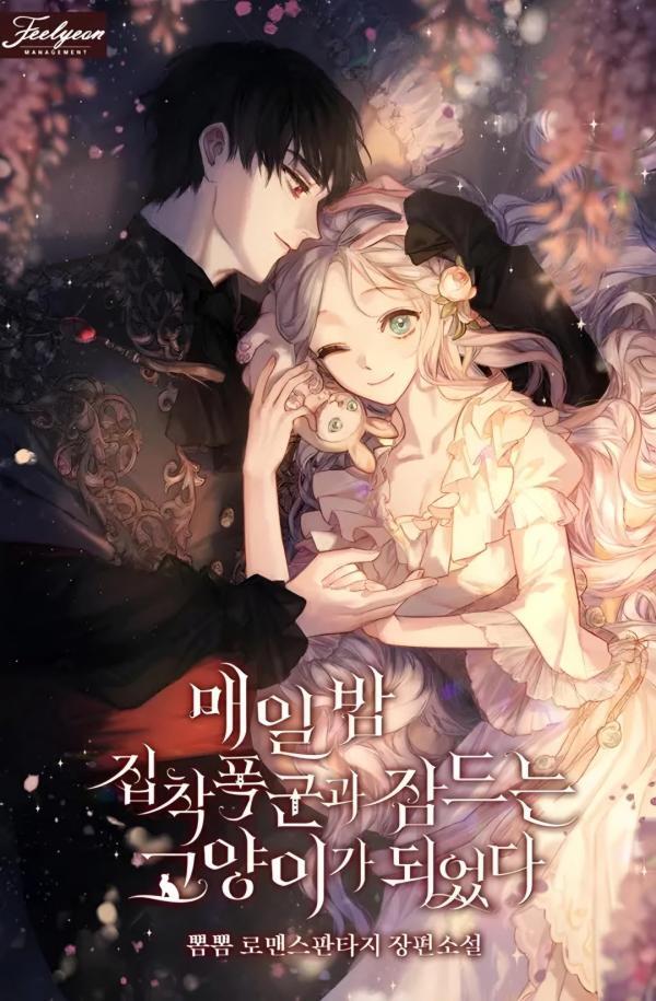 The Possesive Tyrant and His Sleepy Cat