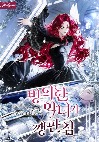 The possessed villainess is causing trouble