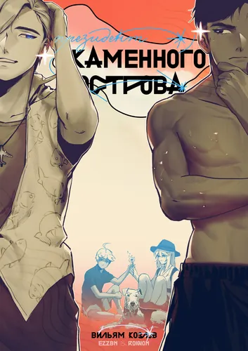 The President of the Stone Island