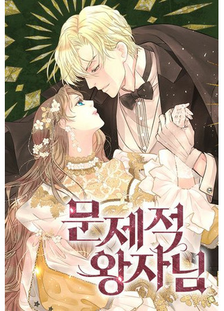 The Problematic Prince