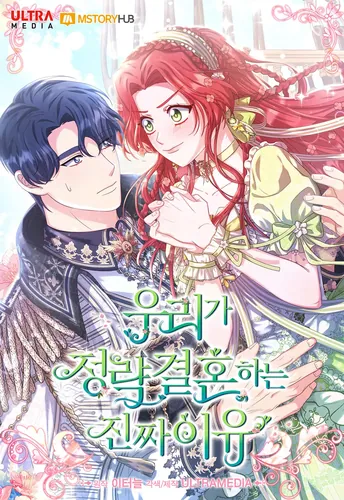 The Real Reason We're Getting Married