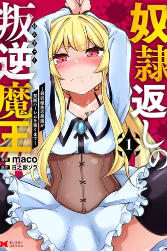 The Rebel Demon King Who Returned His Slaves: Until the Weakest Demon Race Builds a Forbidden Harem