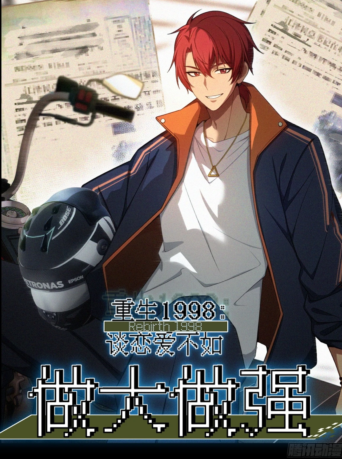 The Rebirth 1998: It's better to be big and strong than to be in love