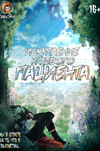 The Redemption of Patient Zero