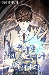 The regressed extra becomes a genius