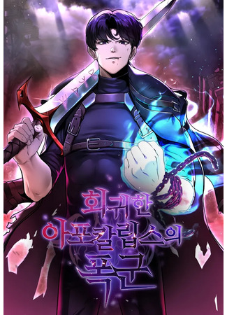 The Return of Apocalypses Tyrant