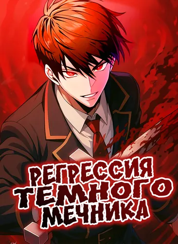 The Return of the Dark Swordsman is Unrivaled for the Second Week