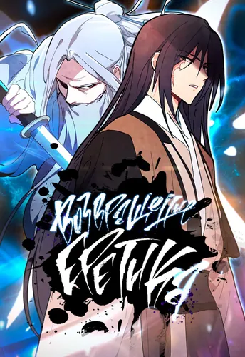 The Return of the Immortals / Chronicles Of The Martial God’s Return