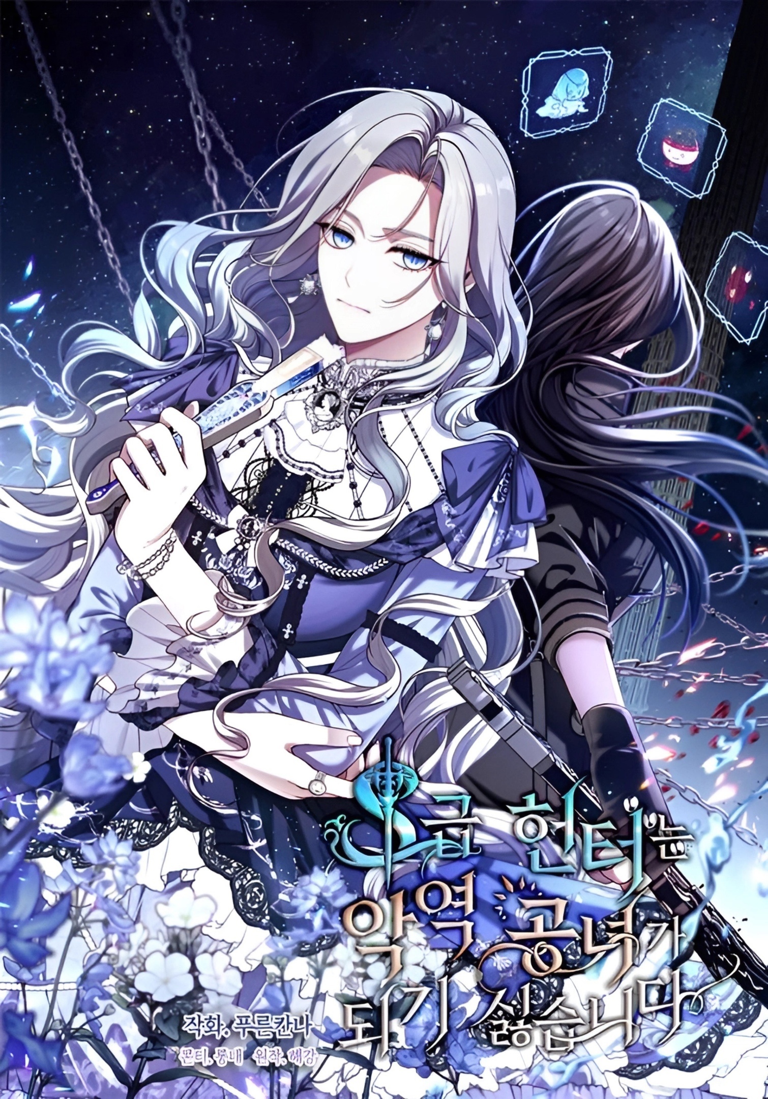 The S-Class Hunter Doesn't Want to Be a Villainous Princess