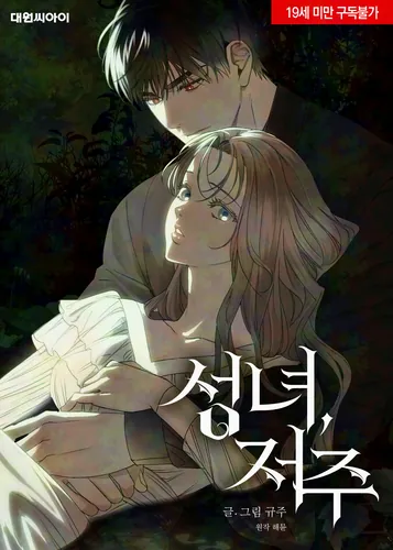 The Saint and the Curse