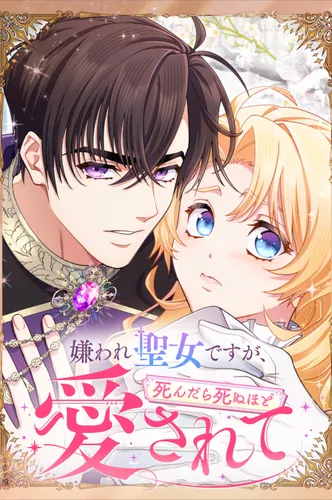 The Saintess Everyone Despised, Until My Death Made Them Love Me