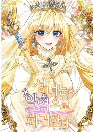 The Saintess Returns as a Villain