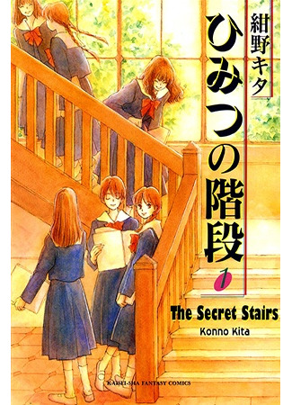 The Secret Stairs