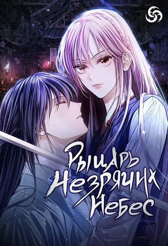 The sky's story with the closing of the eyes