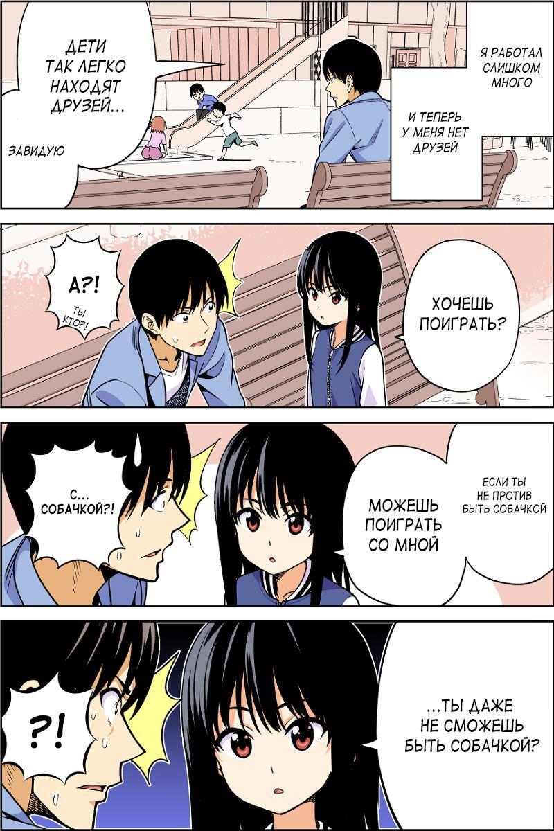 The Story of How I Became a Girl's Dog