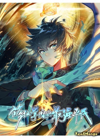 The Strongest Civilian in Xiuxian Academy