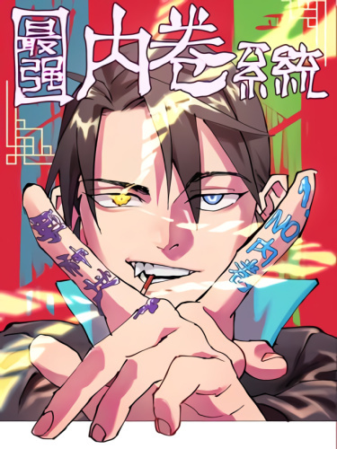 The Strongest Involution System