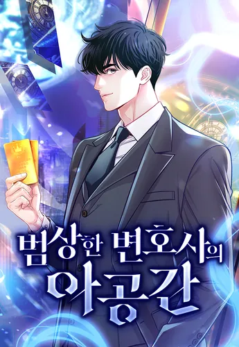 The subspace of an ordinary lawyer