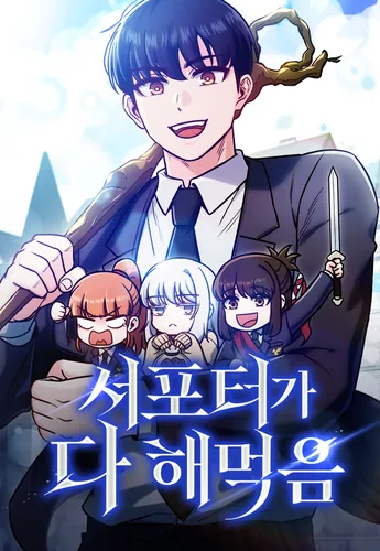 The supporters ate it all