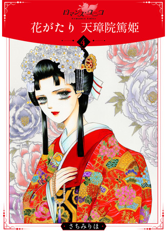 The Tale of Princess Atsu