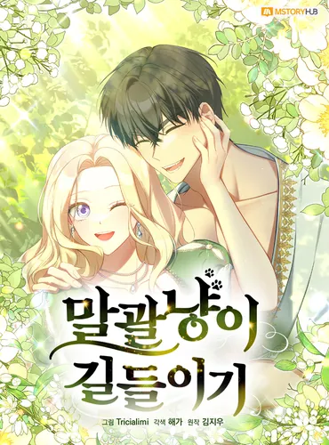 The Taming the Shrew